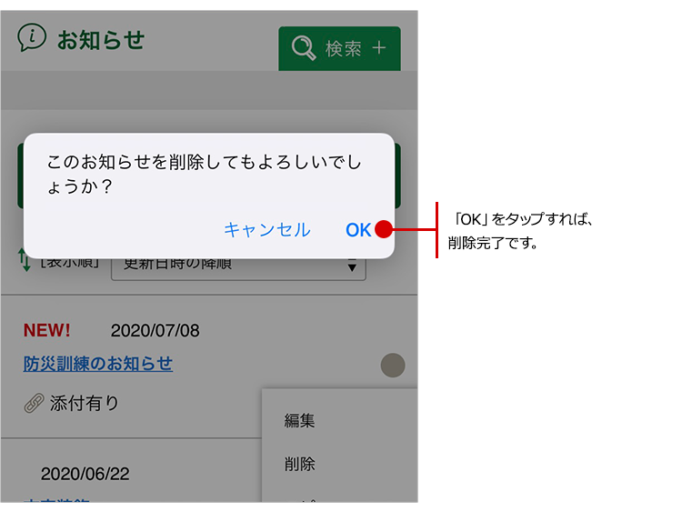 お知らせを削除する方法は？